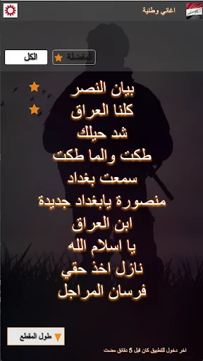 اغاني عراقية وطنية  حماسية