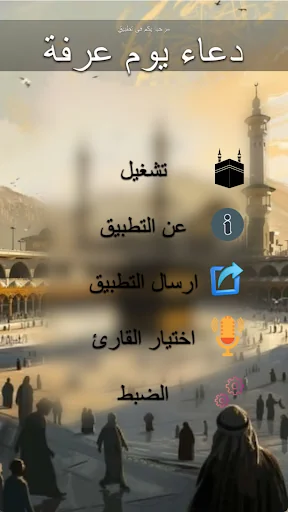 دعاء يوم عرفة للامام الحسين screenshot 2