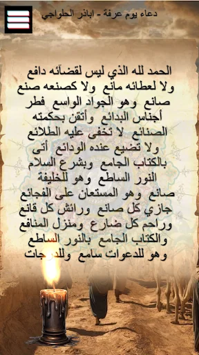 دعاء يوم عرفة للامام الحسين screenshot 4