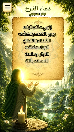 دعاء الفرج بدون نت screenshot 1