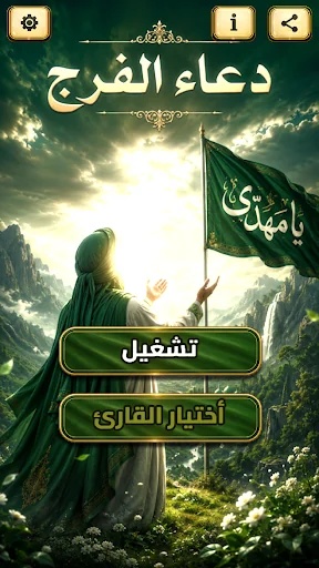 دعاء الفرج بدون نت screenshot 2