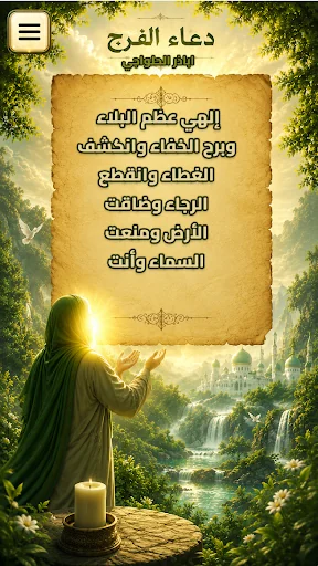 دعاء الفرج بدون نت screenshot 3