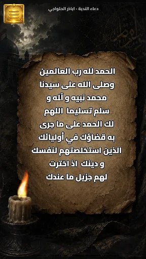 دعاء الندبة كتابة وصوت بدون نت