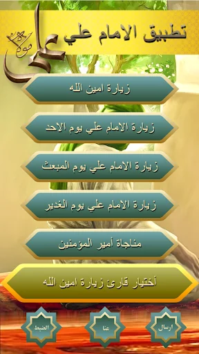 زيارة الامام علي بدون نت screenshot 1