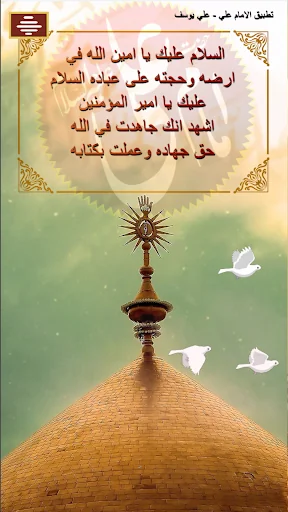 زيارة الامام علي بدون نت screenshot 2