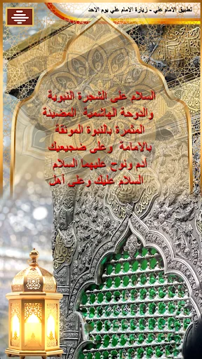 زيارة الامام علي بدون نت screenshot 3