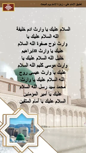 زيارة الامام علي بدون نت screenshot 4