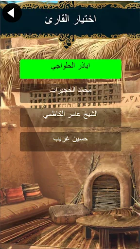 حديث الكساء كتابة وصوت screenshot 3