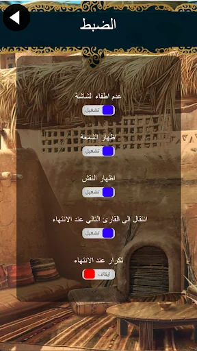 حديث الكساء كتابة وصوت screenshot 4