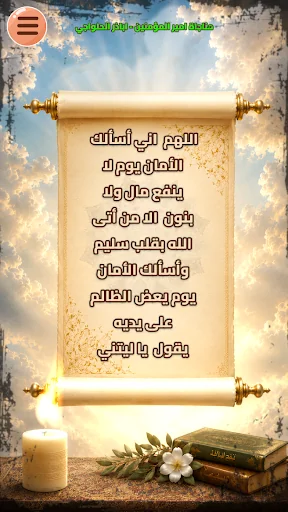 مناجاة امير المؤمنين بدون نت