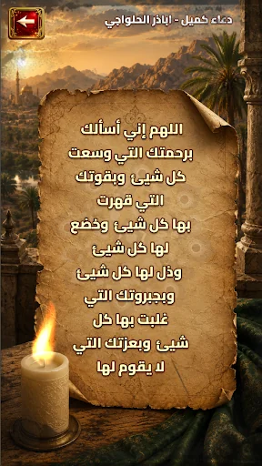 دعاء كميل بدون انترنت