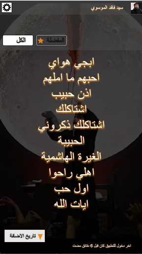 لطميات سيد فاقد بدون نت