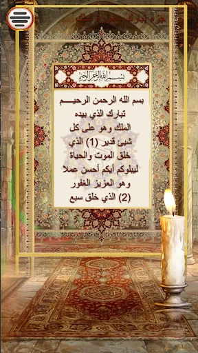جزء تبارك بدون نت screenshot 1