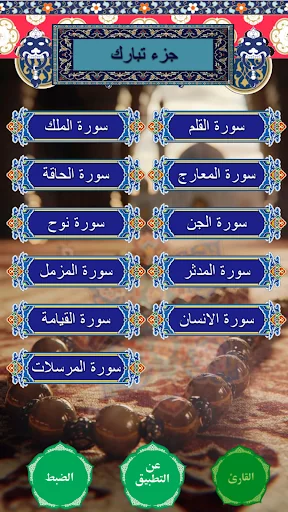 جزء تبارك بدون نت screenshot 2