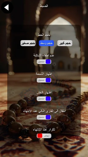 جزء تبارك بدون نت screenshot 3