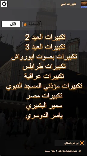 تكبيرات الحج بدون انترنت screenshot 3