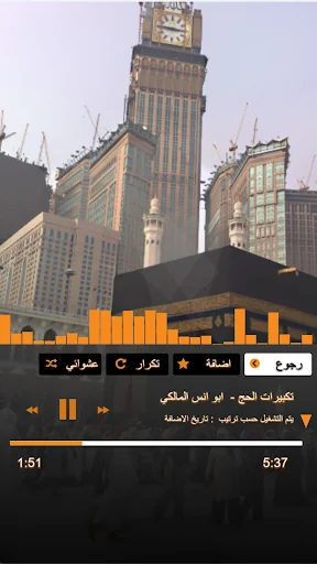 تكبيرات الحج بدون انترنت screenshot 4