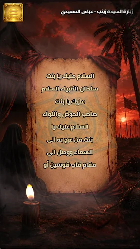 زيارة السيدة زينب بدون نت
