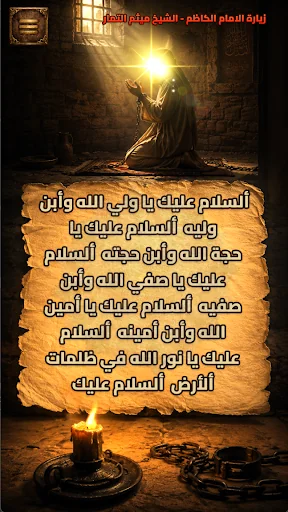 زيارة الامام الكاظم بدون نت