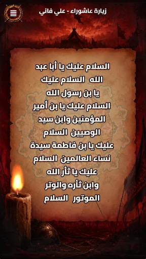 زيارة عاشوراء بدون انترنت
