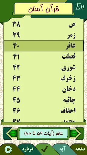 قرآن آسان  Quran Asan