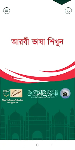 আরবী শিখুন (Learn Arabic, Juz’