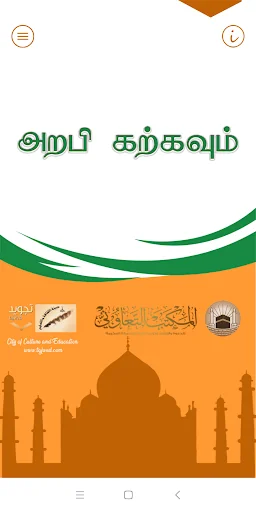 அறபி கற்கவும் (Learn Arabic, J