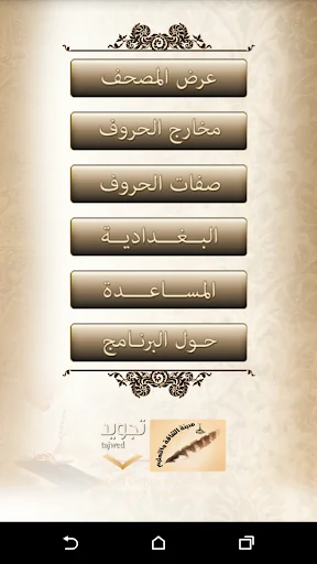 مصحف التجويد-الإصدار الثاني