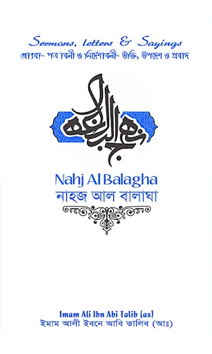 Bangla Nahj Al Balagha