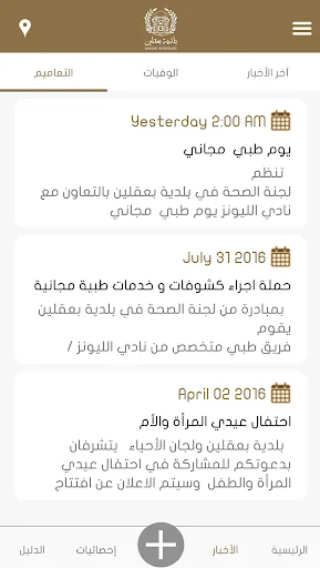 Baakline Municipality - بلدية 