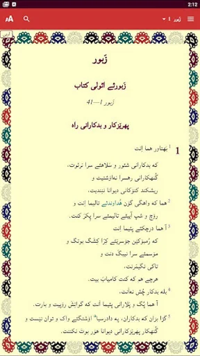 زبور بلۆچی زبانا