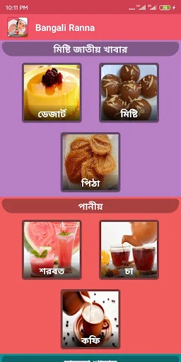 বাঙালী রান্না - Bangla Recipe screenshot 2