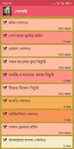 বাঙালী রান্না - Bangla Recipe screenshot 3
