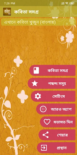 কবিতা সমগ্র - Bangla Kobita