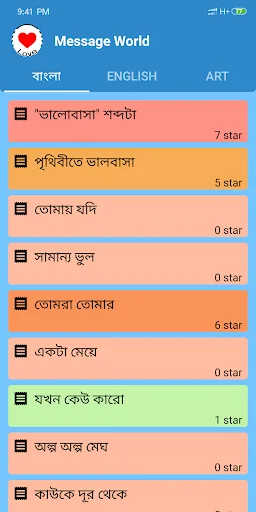 মেসেজ ওয়ার্ল্ড - Bangla SMS screenshot 3