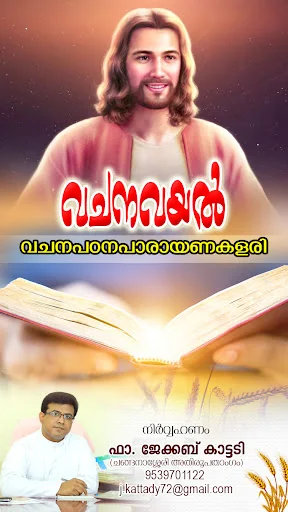 Vachanavayal