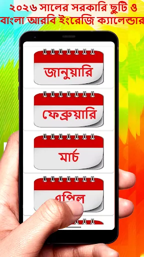 Bangla Arbi English Calendar