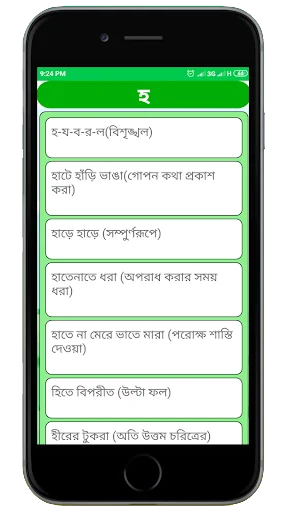 বাগর্থঃ বাগধারা-বাংলা ব্যাকরণ screenshot 3
