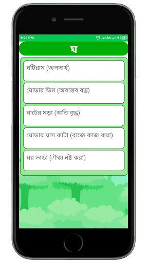 বাগর্থঃ বাগধারা-বাংলা ব্যাকরণ screenshot 4