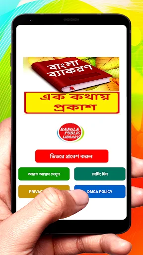 এক কথায় প্রকাশ ~Bangla Grammar