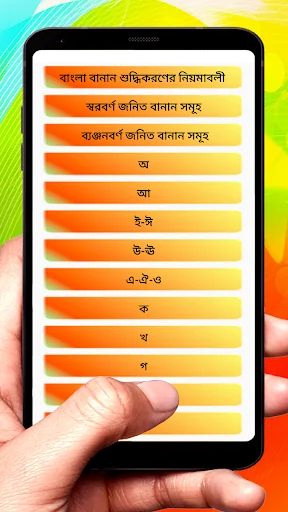 বাংলা শুদ্ধ এবং অশুদ্ধ বানান screenshot 2
