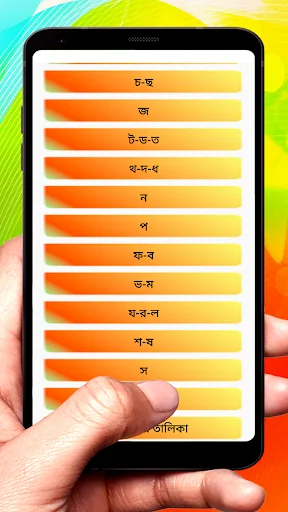 বাংলা শুদ্ধ এবং অশুদ্ধ বানান screenshot 3
