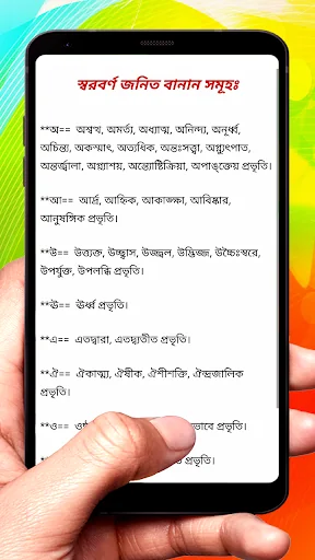 বাংলা শুদ্ধ এবং অশুদ্ধ বানান screenshot 4
