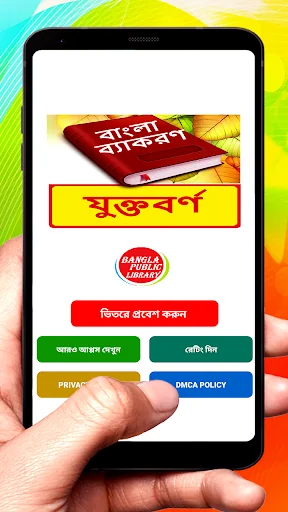 যুক্তবর্ণ ~ Bangla Grammar