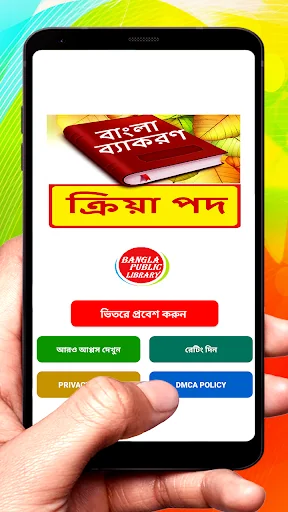 ক্রিয়া পদ ~ Bangla Grammar