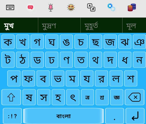 Bangla Voice Keyboard screenshot 4