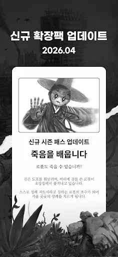 서울 2033 : 후원자