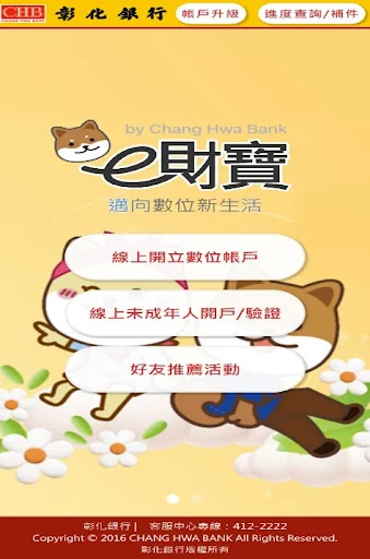 彰化銀行線上開戶 screenshot 1