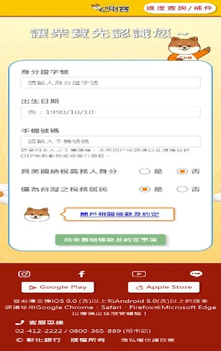 彰化銀行線上開戶 screenshot 2