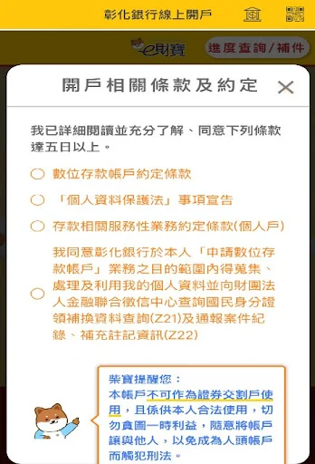 彰化銀行線上開戶 screenshot 3